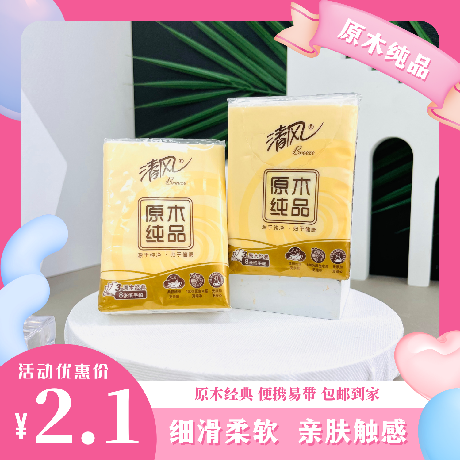 【2.1元 发1条10小包手帕纸 包邮】魔法汇魔术道具商家补贴