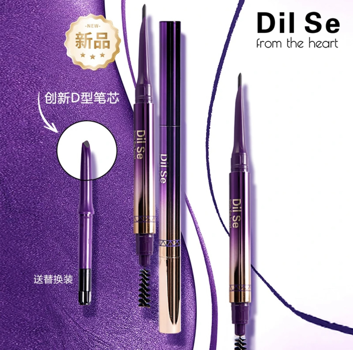 Dil Se from the heart精雕持久自动砍刀眉笔