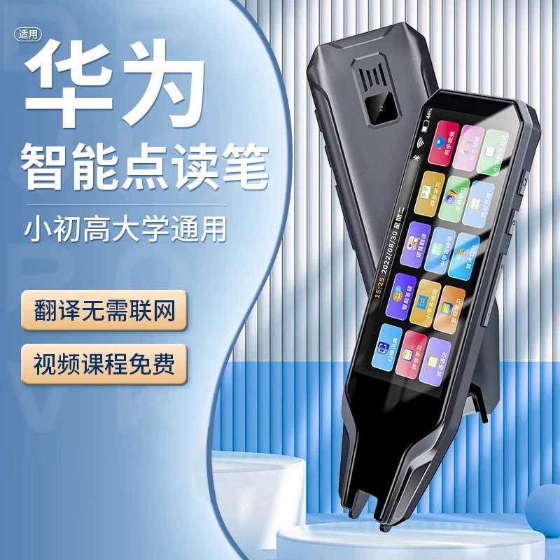 学生点读笔扫描笔小学中学英语学习神器多功能翻译笔智能词典通用