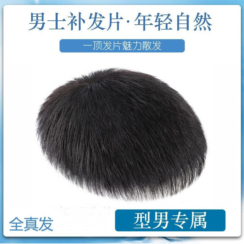 假发全真发假发片头顶补发片补发块男士假发隐形许昌假发男