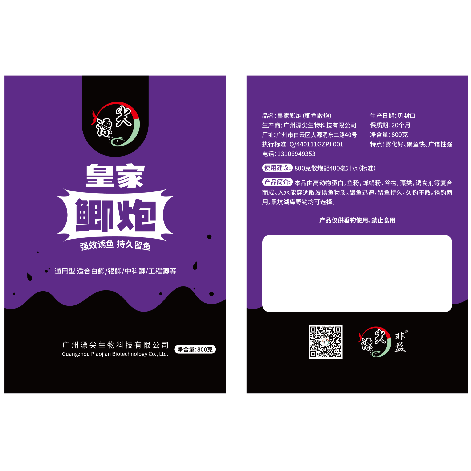 非益漂尖皇家鲫炮散炮酒米窝料野钓湖库黑坑雾化抢鱼诱鱼留鱼800g