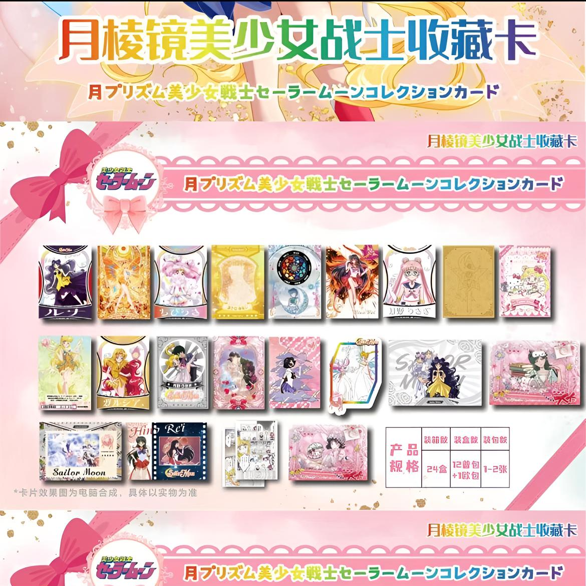 【平拆】月棱镜美少女战士人物盲盒潮玩卡牌收藏卡（代拆）