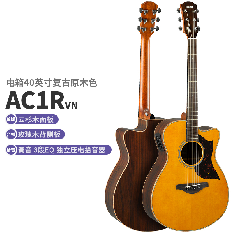 YAMAHA雅马哈A1R AC1R A1M单板民谣电箱木吉他表演舞台演出
