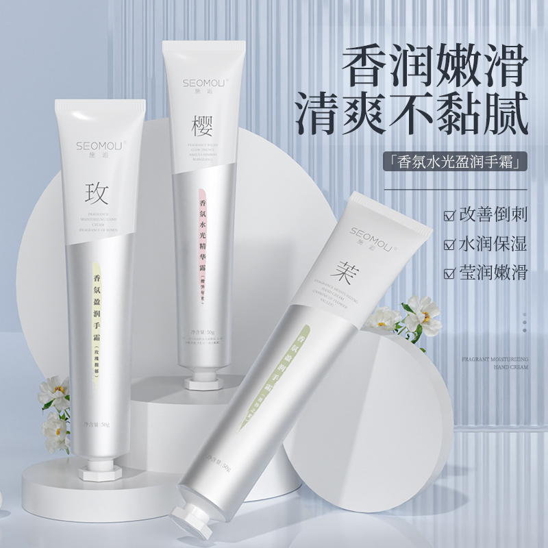 新款施逅香氛盈润护手霜50g滋润补水保湿护手防干裂润手霜护手霜