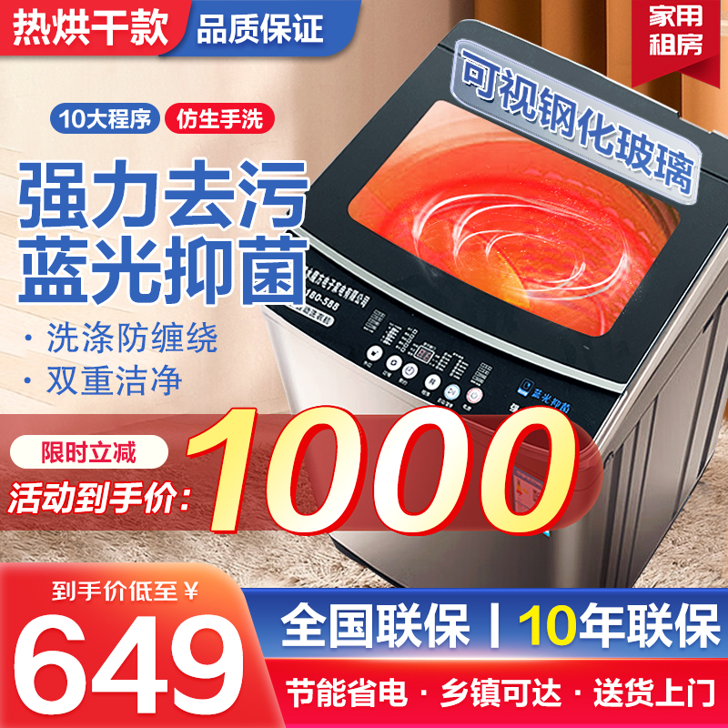 【热烘干款】12-20KG全自动洗衣机波轮大容量洗脱烘干机一体机家用