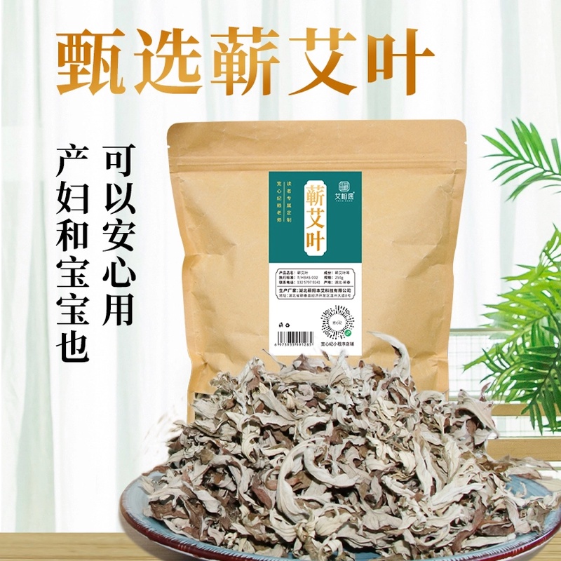 【2包装】宽心纪赖老师甄选三年陈端午艾叶2包500g装