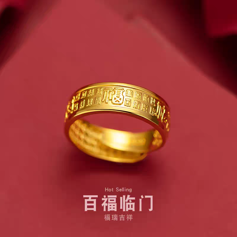 合金戒指 开口 百福临门戒指 简约经典情侣款