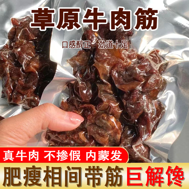 内蒙古牛肉筋正宗牛肉干边角肥瘦带筋筋头巴脑香辣有嚼劲即食解馋