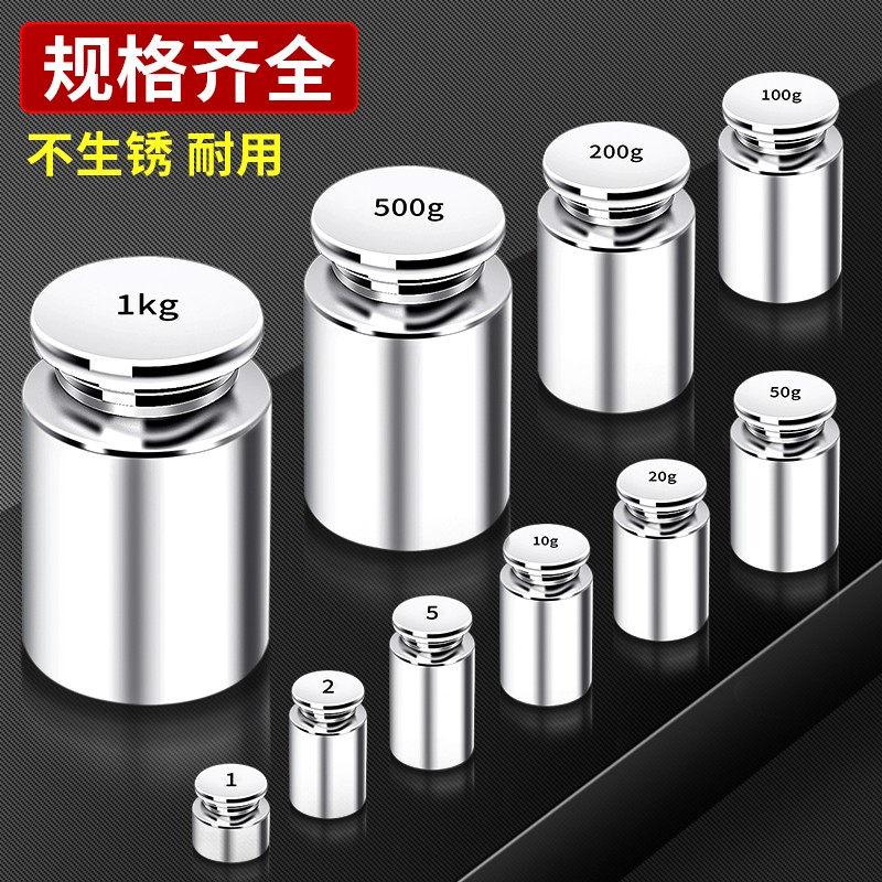百旗高精度标准砝码校准套装天平秤校称码块不锈钢电子配重买菜