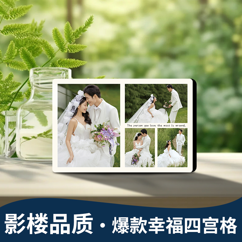 【幸福四宫格】摆台定制亲子照婚纱照全家福儿童照创意相框洗照片