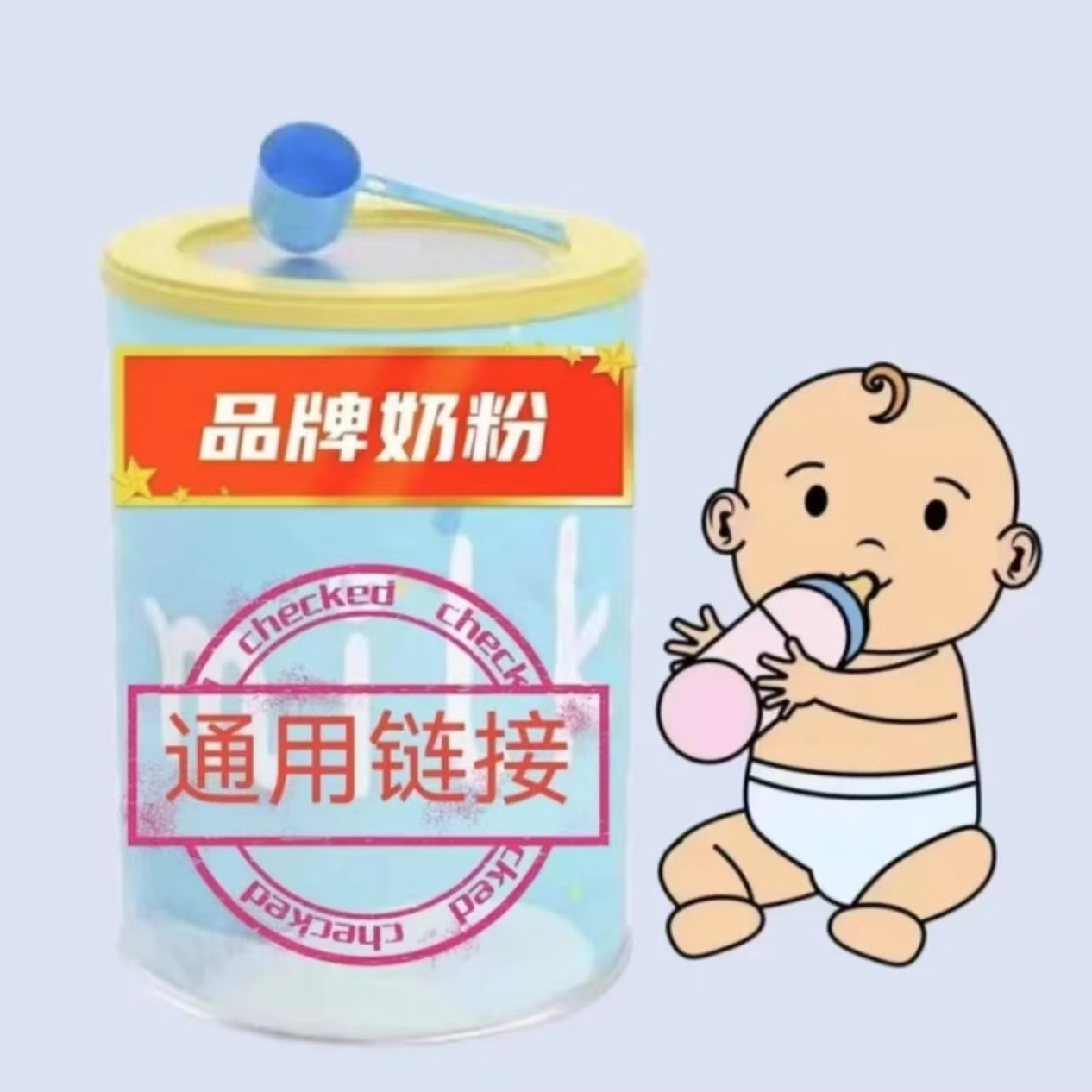 品牌奶粉源码可追溯