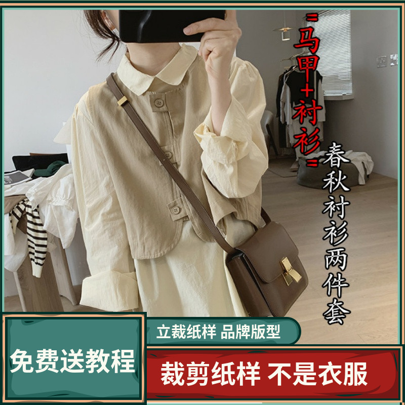 1289卫兰纸样休闲马甲+衬衫两件套装新手DIY裁剪缝纫做衣服图样版