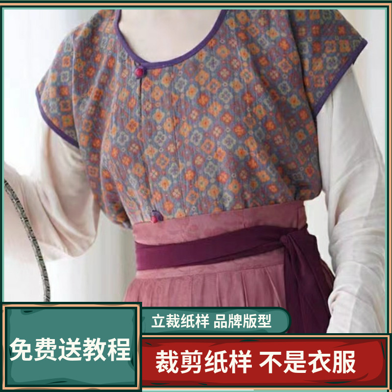 1556卫兰纸样唐风半壁短衫唐背子三件套缝纫裁剪DIY1:1纸样版