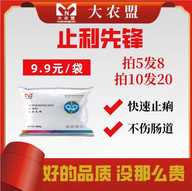 大农盟-饲料添加剂-止痢先锋 100g/包 小猪拉稀 黄白痢 兽用