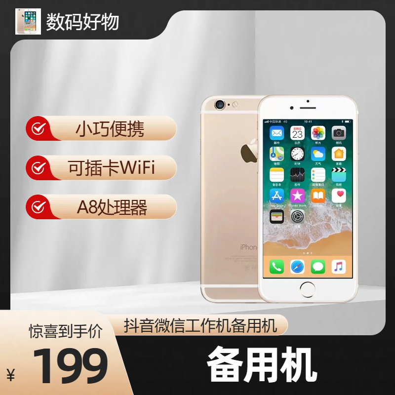 90新 Apple/苹果 神器便携优品插卡小巧备用工作机抖音微信苹果6