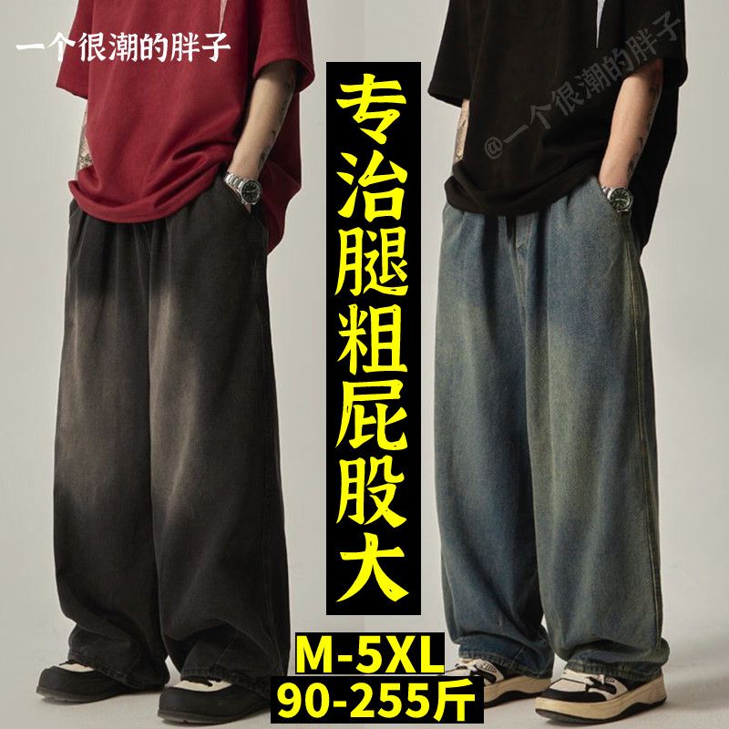 小扬荐潮牌ins高街复古水洗做旧大码阔腿牛仔裤男生宽松直筒休闲