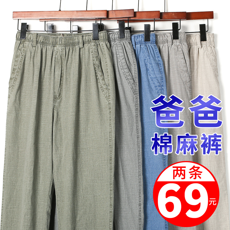 爸爸裤子夏装中老年亚麻休闲裤男老人夏季薄款男士棉麻松紧腰长裤