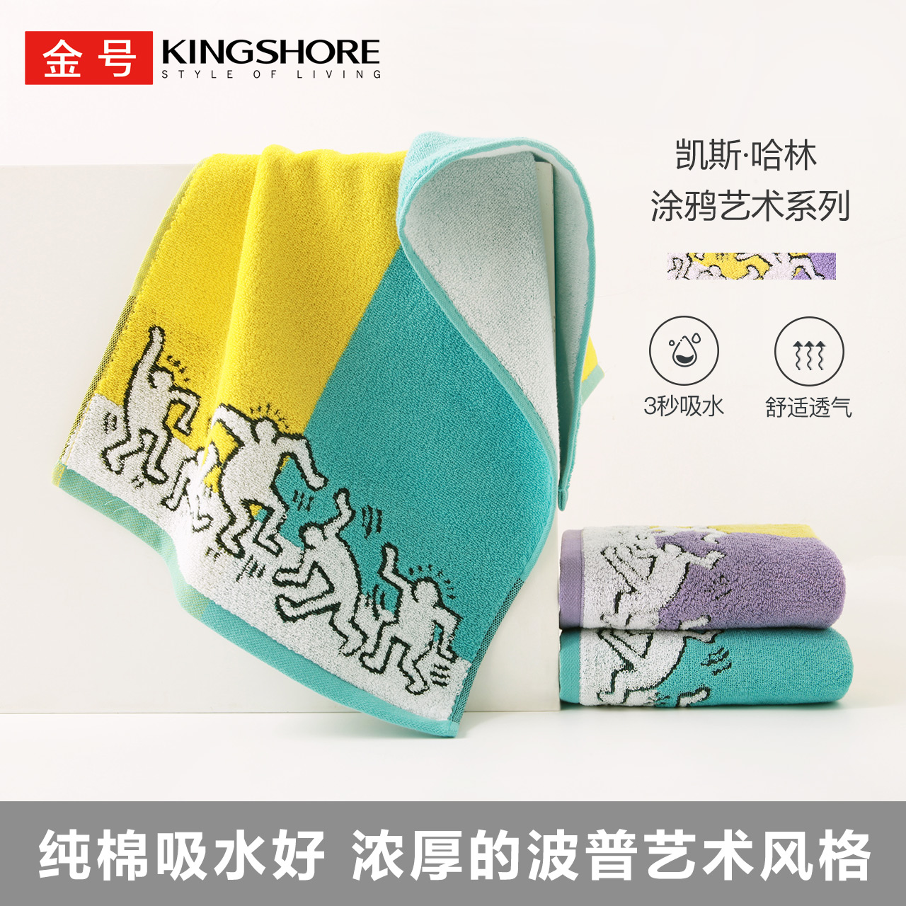 金号毛巾浴巾套巾纯棉时尚凯斯·哈林涂鸦艺术风格全棉柔软吸水
