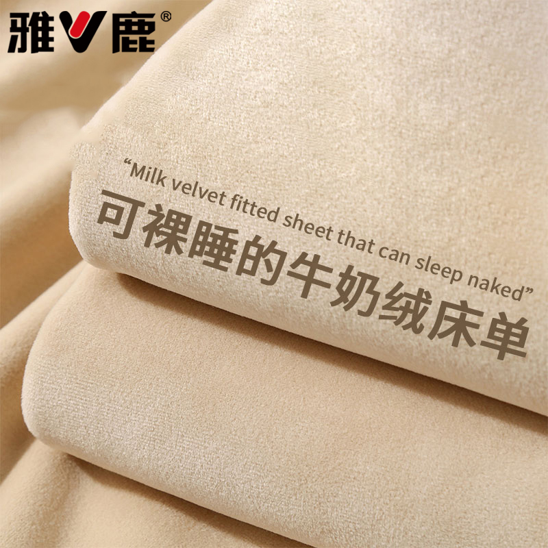 V/雅鹿牛奶绒床单单件冬季加绒加厚法兰绒珊瑚绒宿舍单人被单毛毯商品图