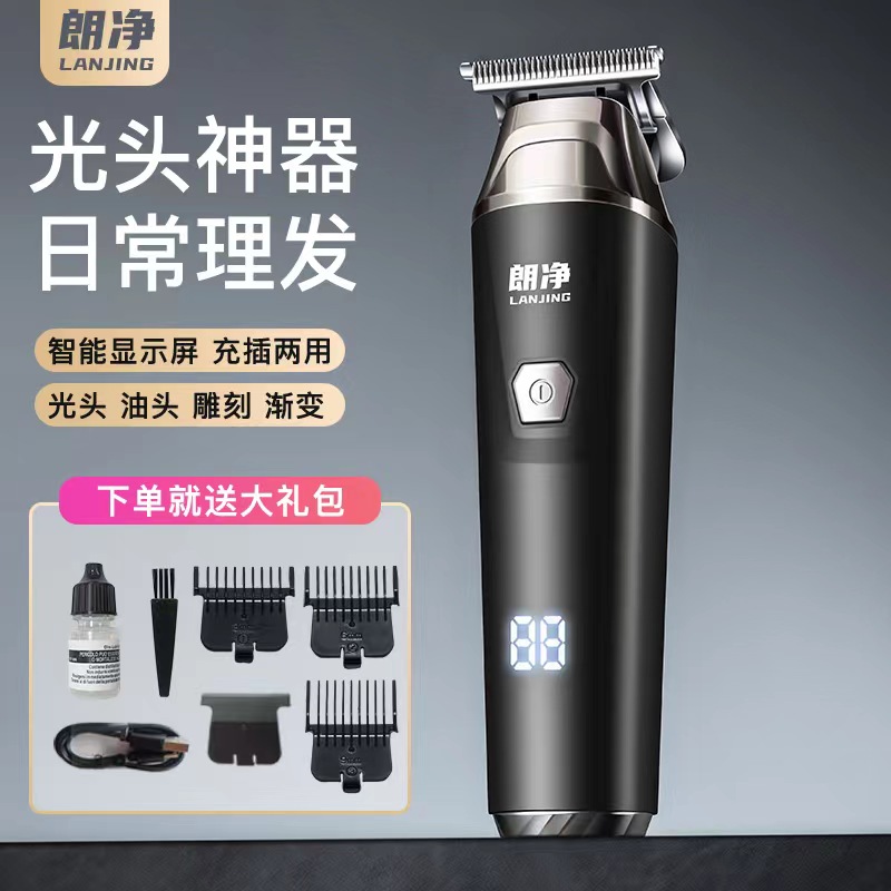 朗净理发家用高转速剃光头静音理发器电推剪剃毛电动剃头发理发店