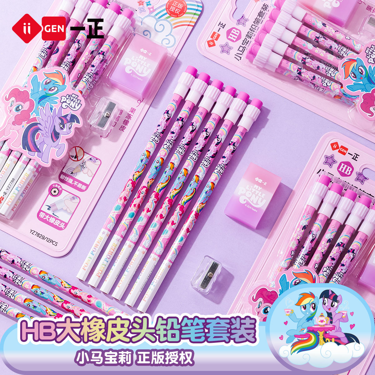 一正小马宝莉大橡皮头铅笔套装 铅笔1-3年级专用学生HB带橡皮笔刀