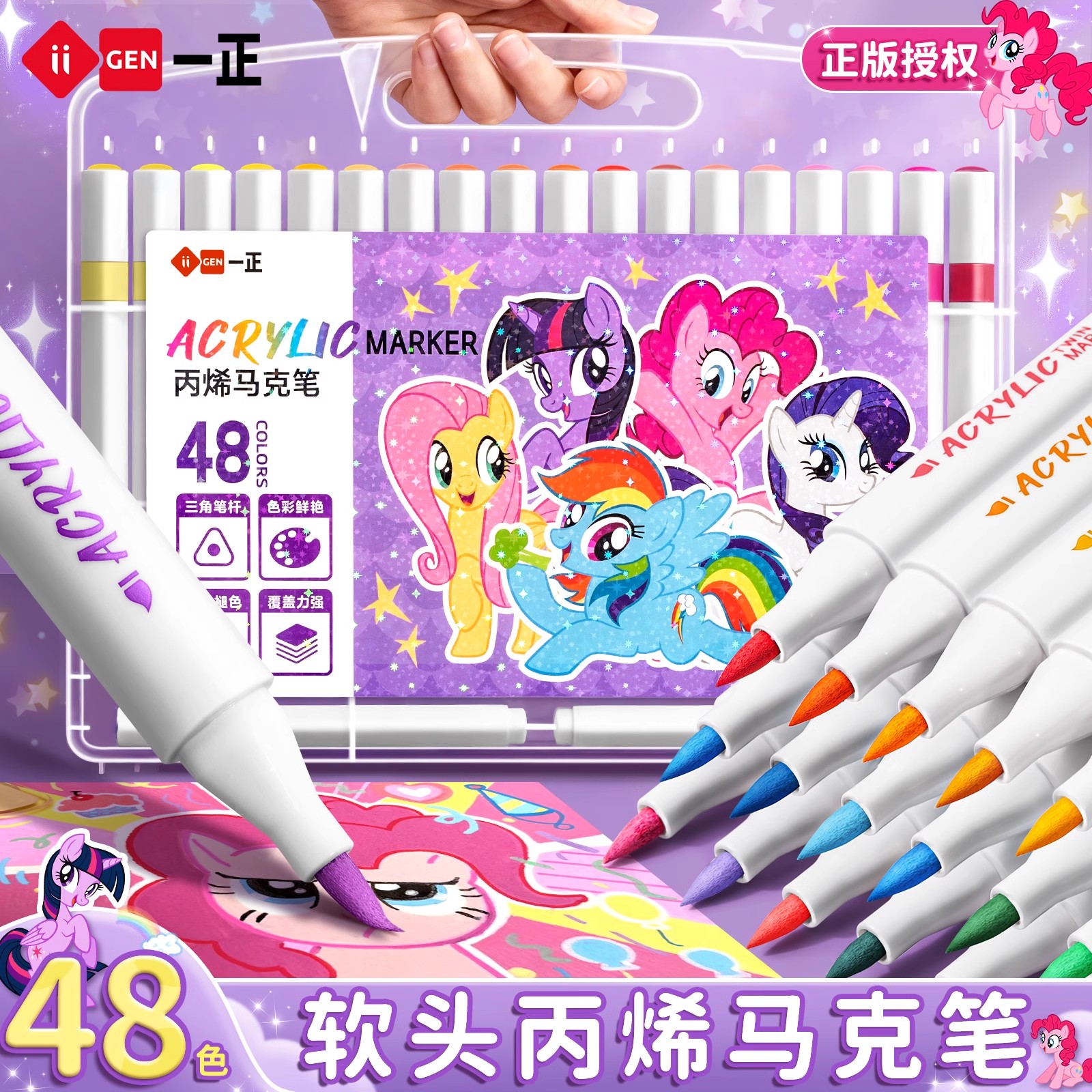 一正小马宝莉丙烯马克笔 儿童小学生美术画画不透可叠色双头水洗
