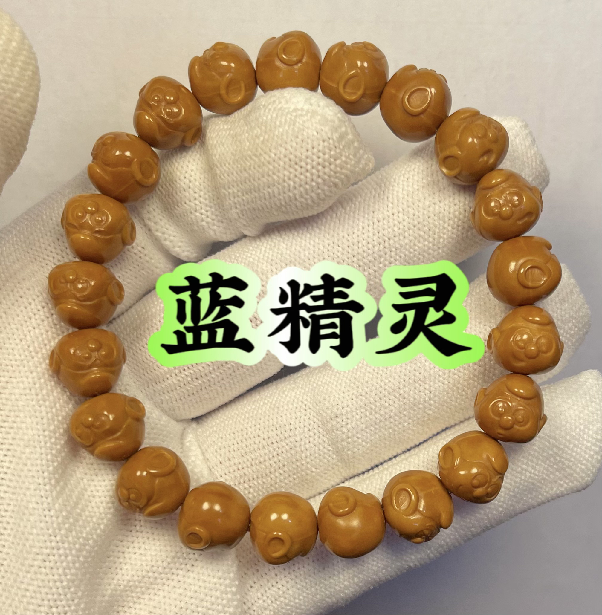 猴头核桃雕刻蓝精灵文玩手串