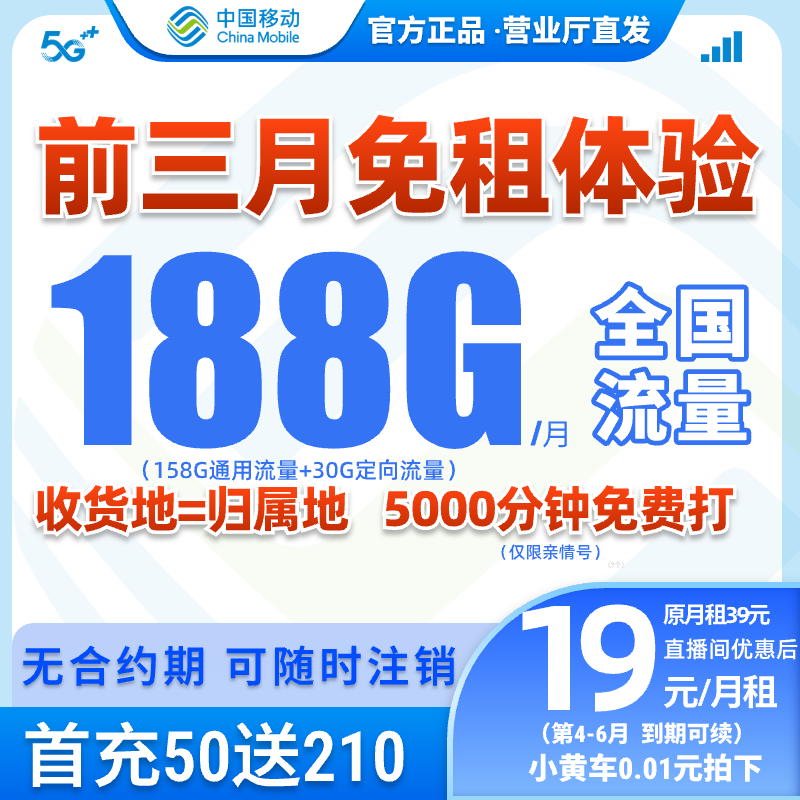 【移动前三月免租】19元188G流量卡手机卡5G电话卡流量不限速手机卡