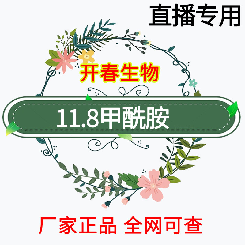 【直播间专享】11.8%甲唑大田果树蔬菜园林花卉通用叶面肥