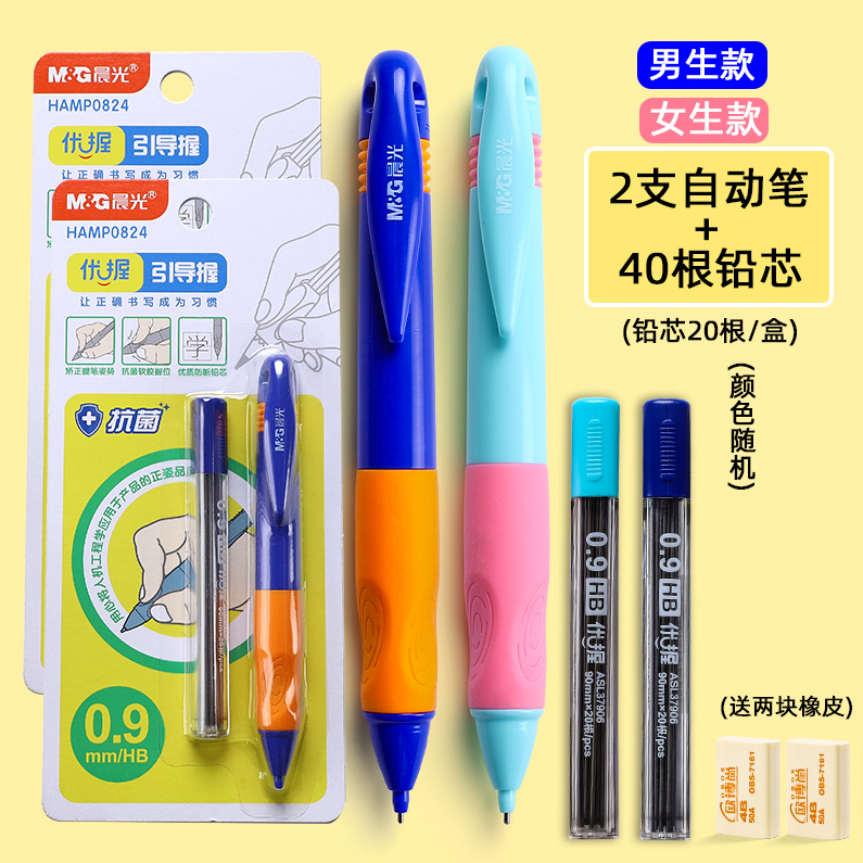 晨光优握自动铅笔不断芯小学生专用hb0.9粗芯三角矫正握姿男女孩
