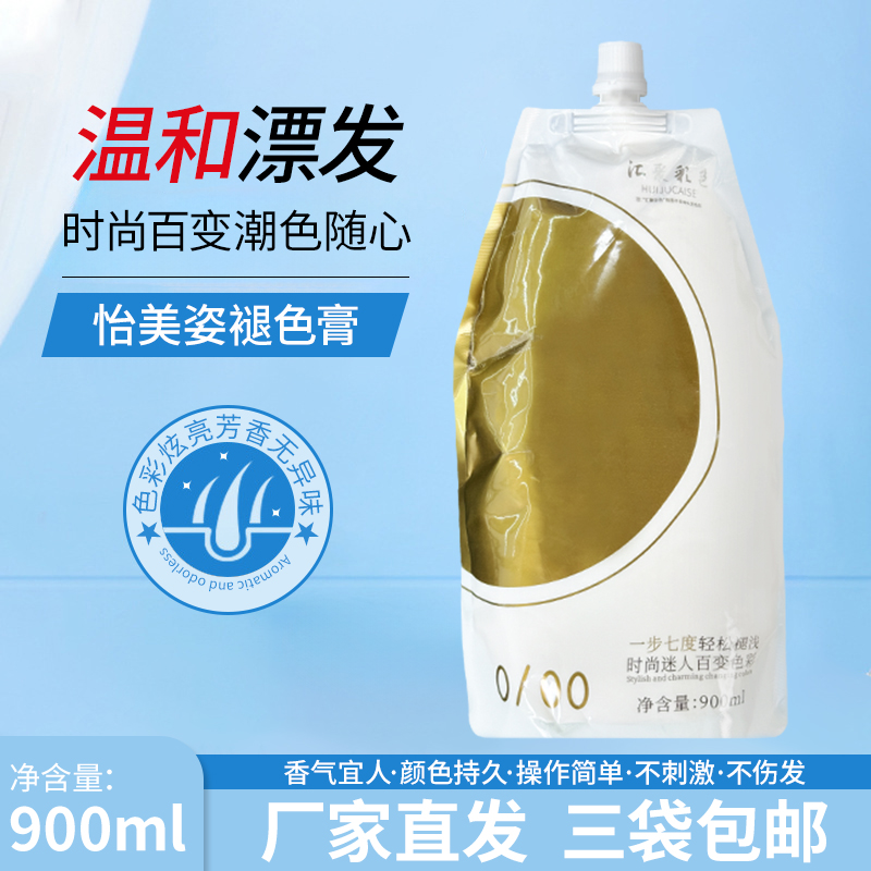 0/00褪浅膏理发店专用头发褪色漂粉漂发做潮色微潮色大包装褪色膏