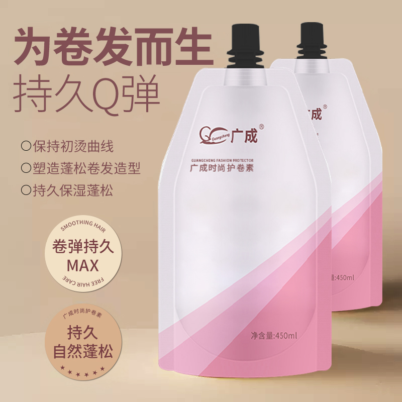 【广成】热烫护卷素塑型护卷霜催卷素450ML改善烫染不卷弹发廊专用 