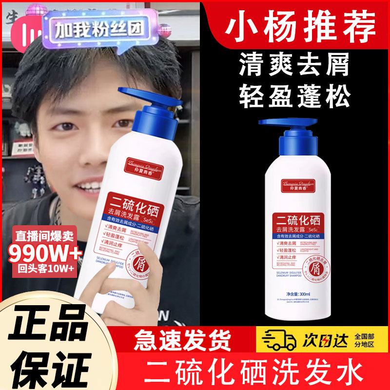 二硫化硒去屑洗发水清爽控油止痒改善毛囊调节皮脂轻盈蓬松洗发露