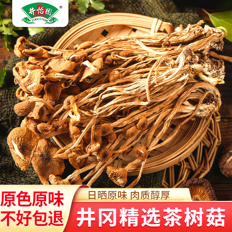 农家精选茶树菇干货不开伞嫩小蘑菇208g新鲜盖嫩柄脆香菇蘑菇