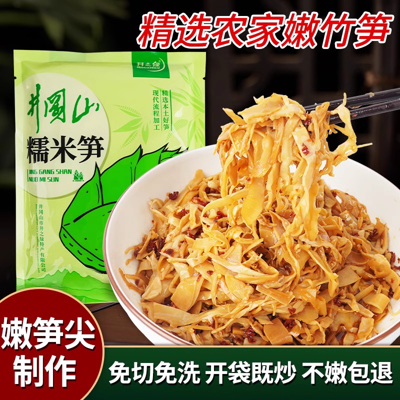 井之绿竹笋糯米笋嫩笋尖特产非干货新鲜炭烤脆嫩爽口笋丝烟笋美食
