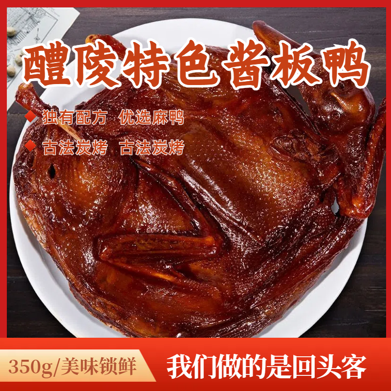 【醴鸭好帅】湖南特产醴陵特色手撕酱板鸭优选麻鸭香辣口味锁鲜装