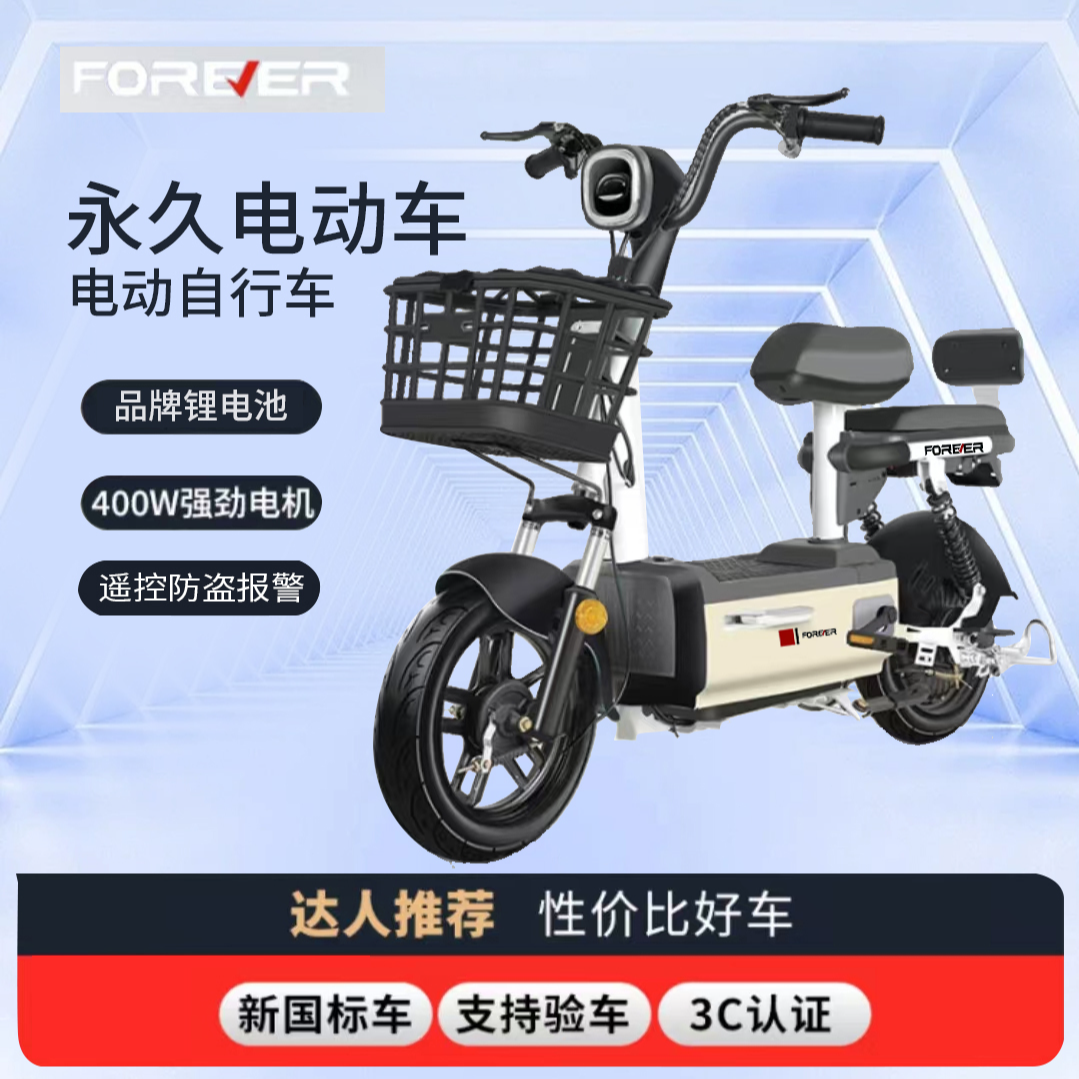 上海永久电动车自行车新国标可上牌锂电电瓶车电单车48V.