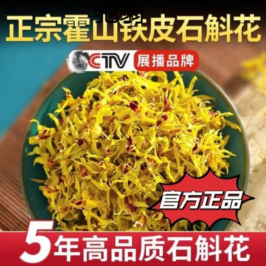 云南边境现收精选晒干优质养生铁皮石斛饱满花干花花茶非玫瑰枸杞