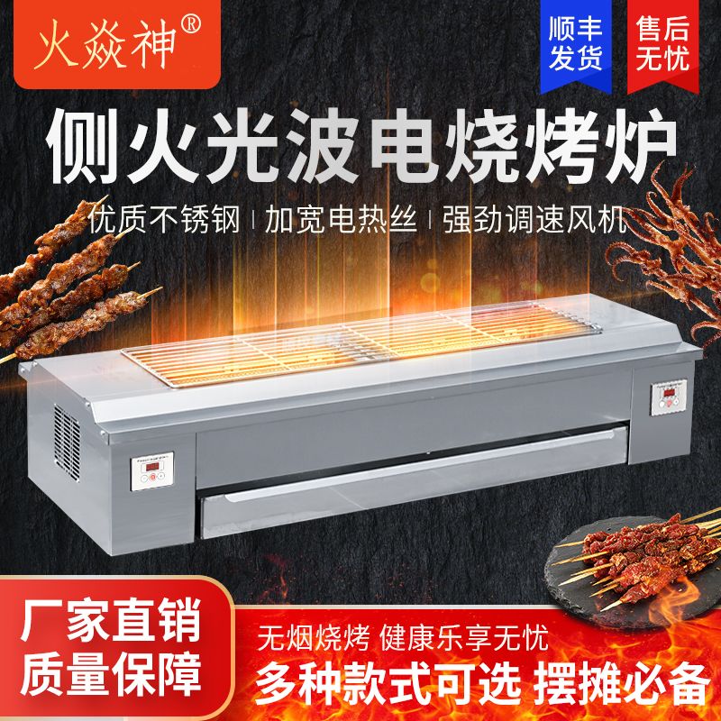 蓝天博科火焱神电烤炉两侧加热摆摊烤羊肉串面筋蓝天博科烧烤炉