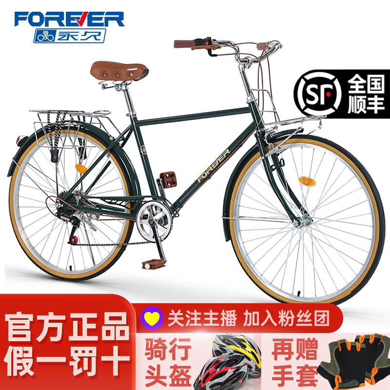 FOREVER/永久自行车禧玛诺变速单车复古通勤上下班轻便代步自行车