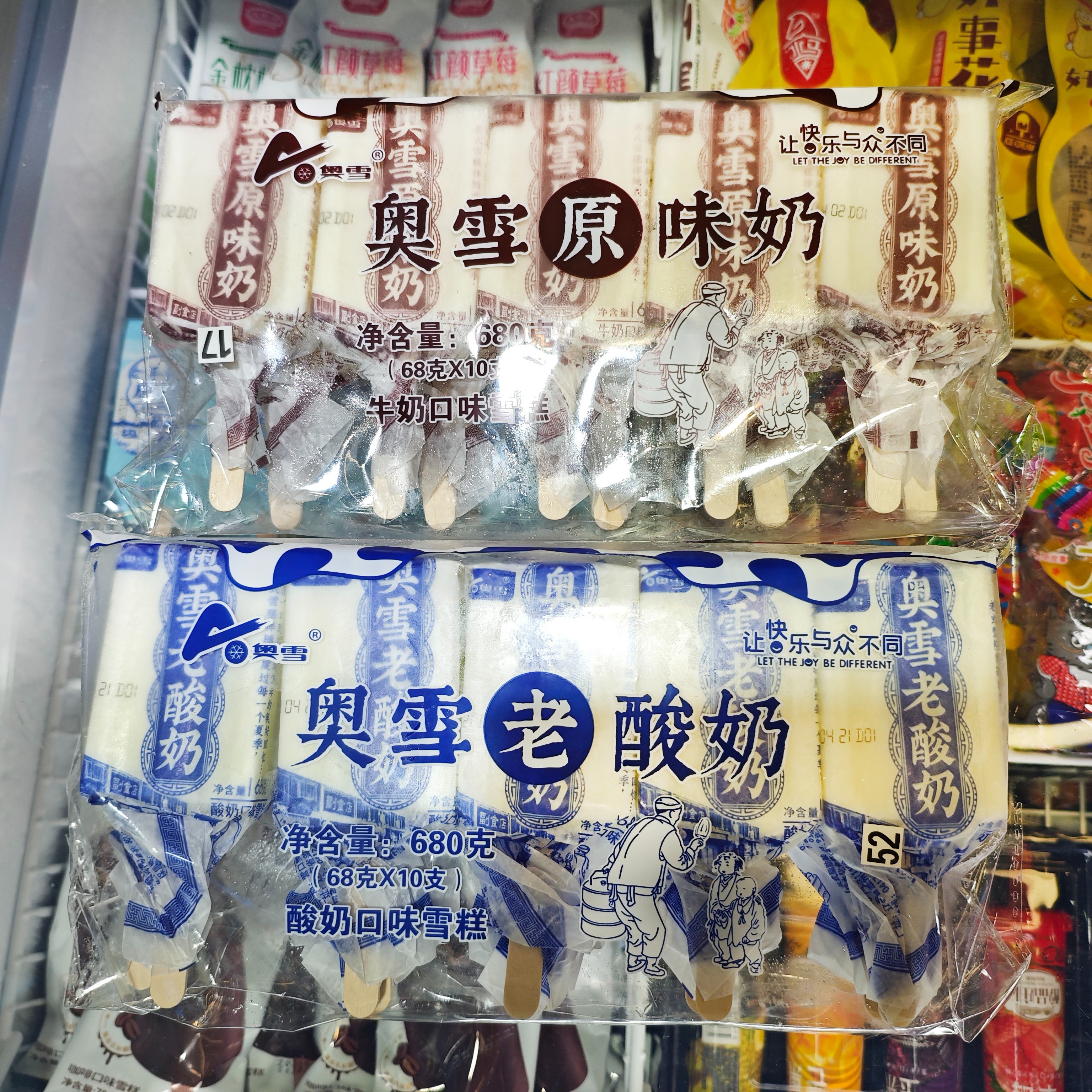 奥雪老酸奶原味奶口味雪糕冰淇淋【一袋10支】【胶州一小时送到家】