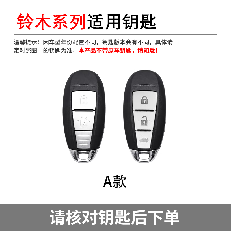 汽车钥匙套铃木维特拉锋驭骁途启悦天语SX4金属钥匙包扣(66)