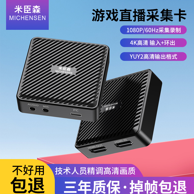 米臣森视频采集卡switch游戏直播专用HDMI转USB电脑PS5/ns录制器