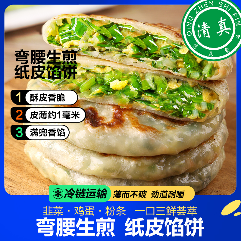 厨小优正宗薄皮韭菜鸡蛋馅饼速食营养早餐纸皮纯手工半成品美食