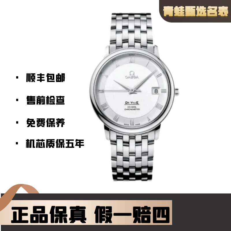99新 Omega/欧米茄 碟飞系列/自动机械/36.5mm/4574.31.00