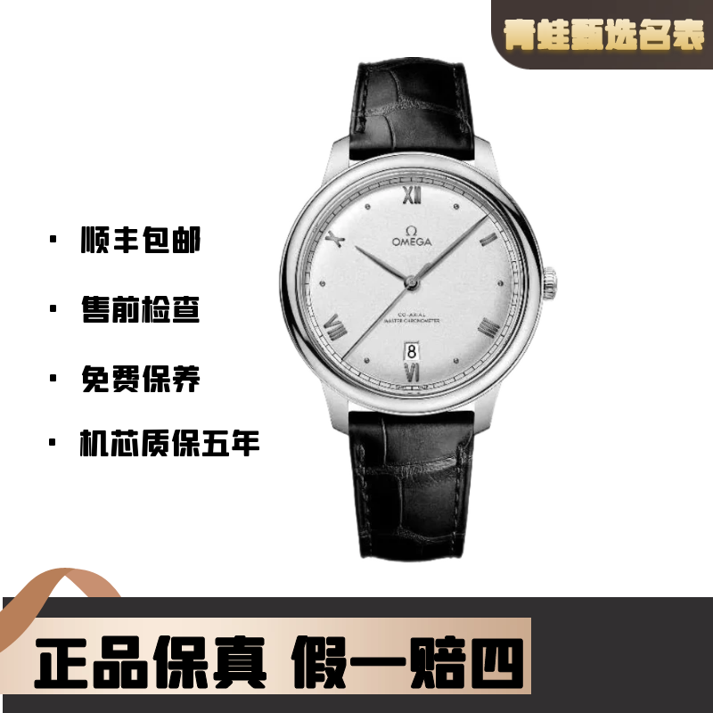 99新 Omega/欧米茄 碟飞自动机械/40mm/434.13.40.20.02.001
