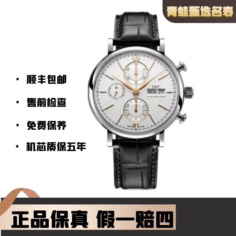 99新 IWC/万国 柏涛菲诺系列/自动机芯/42mm/多功能计时