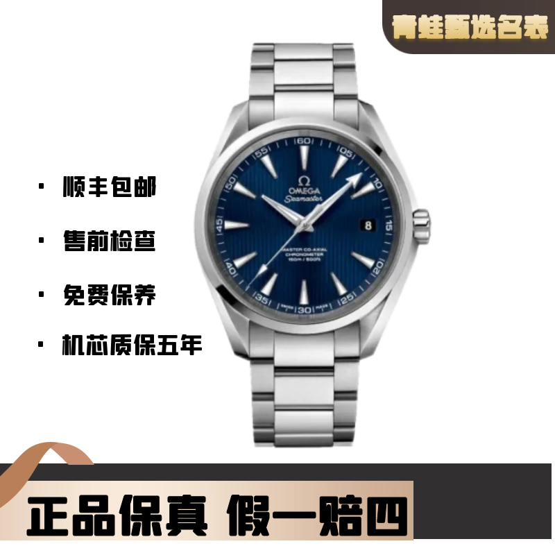 99新 Omega/欧米茄 海马/自动机械/41.5mm/231.10.42.21.03.003
