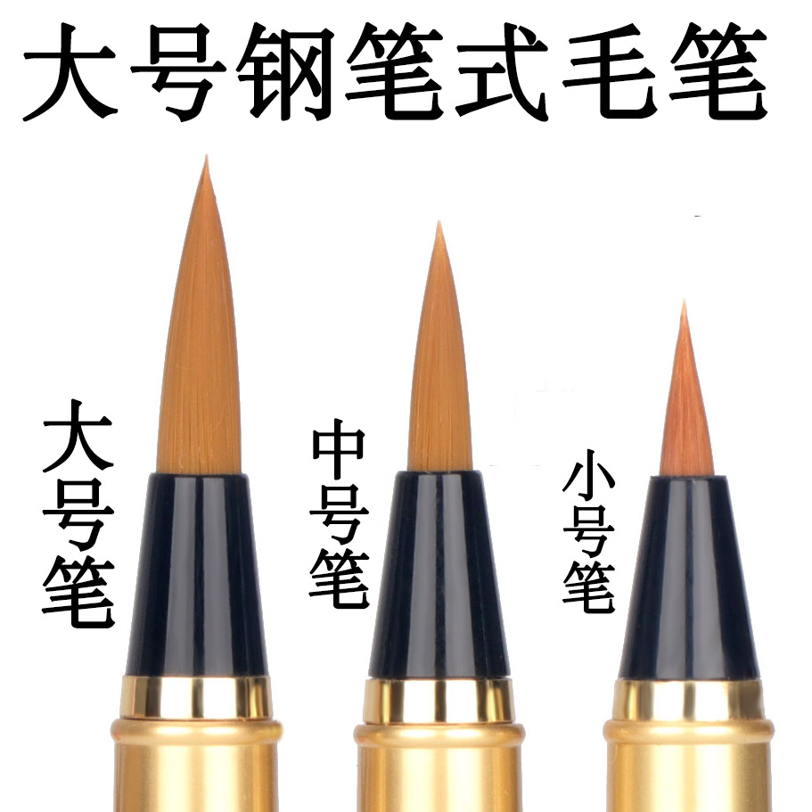 莫兰迪钢笔式毛笔软笔式毛钢笔小楷笔软毛笔便携纯狼毫书法笔初学