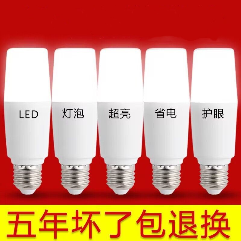 led灯超亮柱泡灯餐厅台灯家用E27螺口节能省电防水大功率护眼白光